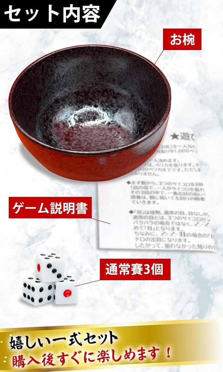 Qoo10] チンチロ セット チンチロリン ちんちろ