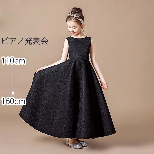 ピアノ発表会 ドレス 中学生 ワンピース ジュニアドレス 七五三 子供ドレス ブラック 黒 ロング丈 キッズドレス お姫様 着やせ バイオリン 160 袖なし フォーマル用 ノースリーブ ピアノコンク
