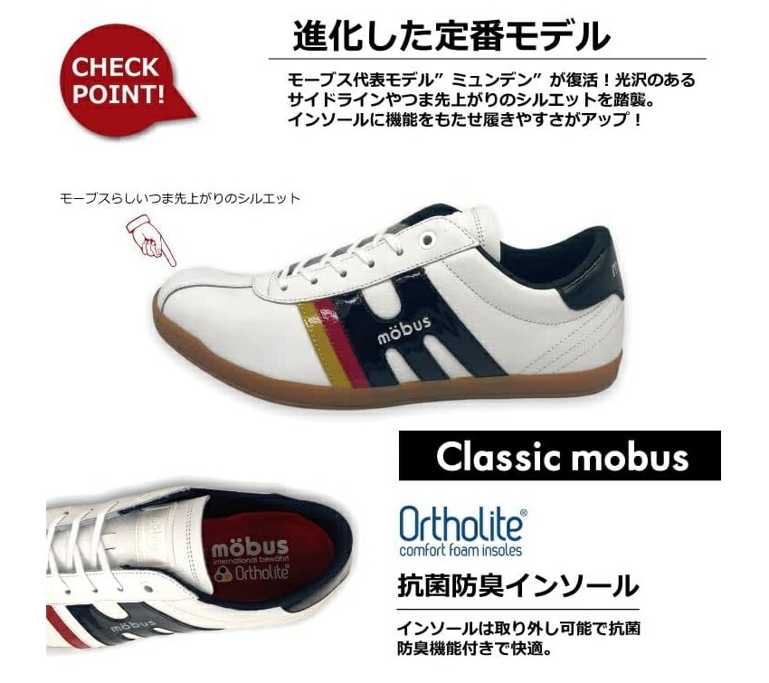 MOBUS NEW MUNDEN(ニューミュンデン)(モーブス)M-2102T 本革 クラッシックカジュアルコートスニーカー メンズ レディス サイドラインは光沢のあるエナメルレザー