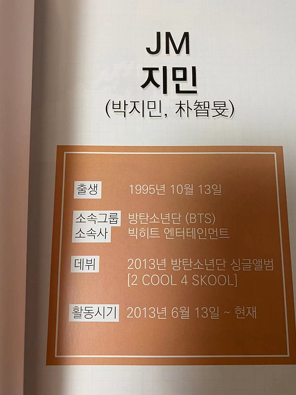 Qoo10] BTS ジミン マスター Twitter