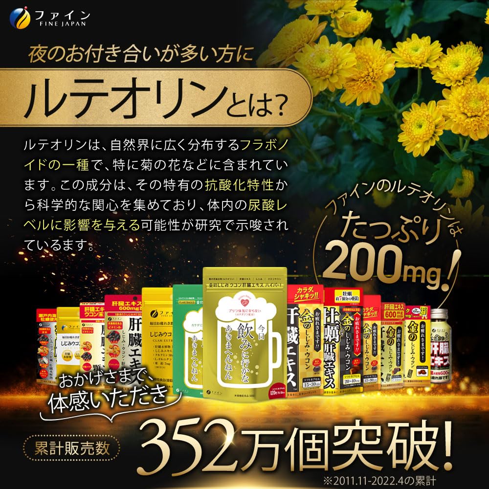 ファイン 金のしじみウコン 肝臓エキス ハイパー！ 120粒 肝臓水解物 しじみエキス末 クルクミン Lオルニチン 菊の花抽出物 国内生産 × 2個セット