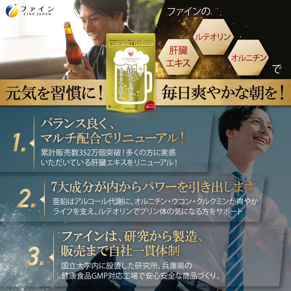 ファイン 金のしじみウコン 肝臓エキス ハイパー！ 120粒 肝臓水解物 しじみエキス末 クルクミン Lオルニチン 菊の花抽出物 国内生産 × 2個セット