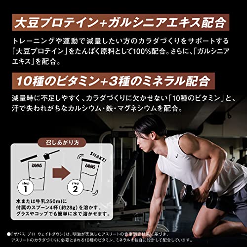 ザバス(SAVAS) プロ ウェイトダウン チョコレート風味 870g 明治 ソイ ザバス(SAVAS) プロ ウェイトダウン チョコレート風味 870g 明治 ソイ