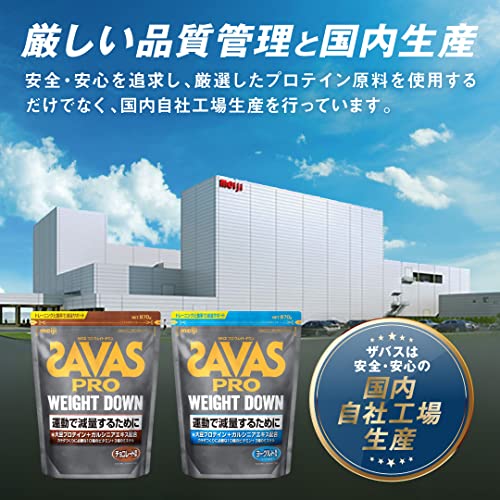 ザバス(SAVAS) プロ ウェイトダウン チョコレート風味 870g 明治 ソイ ザバス(SAVAS) プロ ウェイトダウン チョコレート風味 870g 明治 ソイ