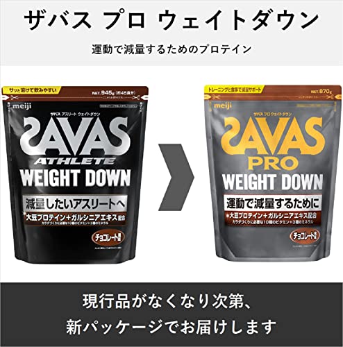 ザバス(SAVAS) プロ ウェイトダウン チョコレート風味 870g 明治 ソイ ザバス(SAVAS) プロ ウェイトダウン チョコレート風味 870g 明治 ソイ