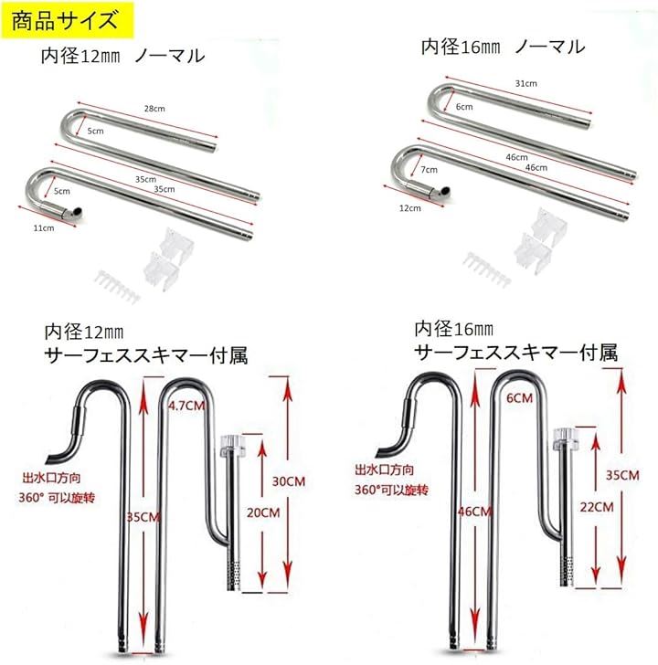 外部式フィルター 給水 排水 ステンレス 製 パイプ 熱帯魚 金魚 水草 油膜 除去 水槽用 アクアリウム( ノーマル, 内径16mm)