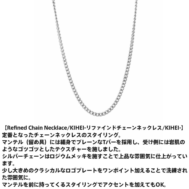 リファインド チェーンネックレス 喜平 シルバー925 メンズ ブランド チェーン ネックレス 喜平チェーン 彼氏 プレゼント