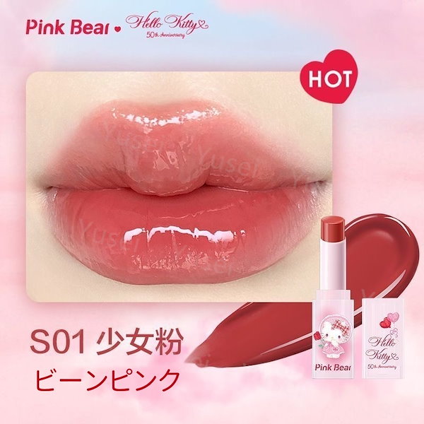 Qoo10] PINK BEAR 【正規品保証】リップバーム 潤い リップ