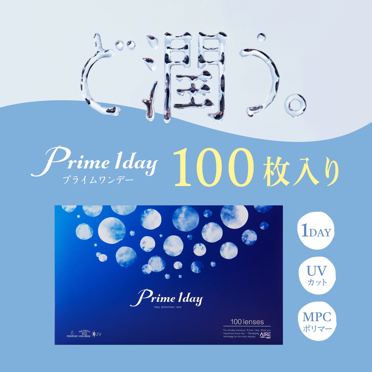 2箱 200枚　プライムワンデーボリュームパック　2箱　 1箱100枚入り　1日使い捨てコンタクトレンズ （ 送料無料） コンタクトレンズワンデー