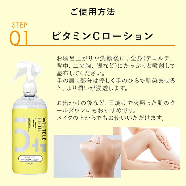 Qoo10] WHITELE FIFTH ビタミンCローション 500ml ミスト