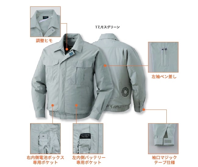 空調服(R)綿薄手長袖ワークブルゾン（服のみ単品）品番KU90550 ファン 涼しい パーツ ベスト
