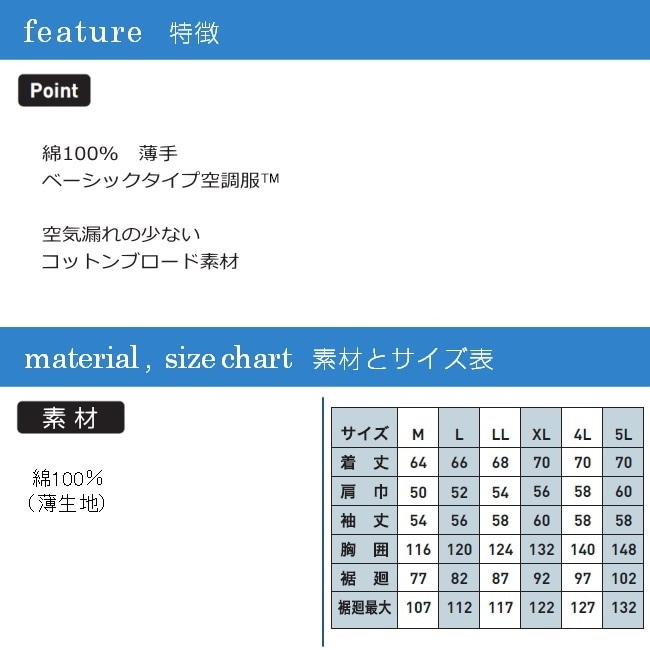 空調服(R)綿薄手長袖ワークブルゾン（服のみ単品）品番KU90550 ファン 涼しい パーツ ベスト