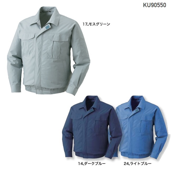 空調服(R)綿薄手長袖ワークブルゾン（服のみ単品）品番KU90550 ファン 涼しい パーツ ベスト