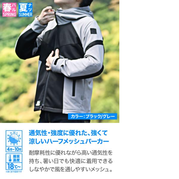 デイトナ DAYTONA 46774 DJ010ハｰフメッシュパｰカBKGY/M 46774