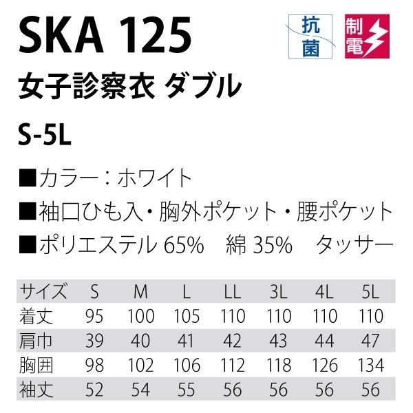診察衣/白衣 女子用 ダブル/Mサイズ 抗菌 制電 レディース 袖口ひも入り 胸ポケット腰ポケット 診察衣/白衣 女子用 ダブル/Mサイズ 抗菌 制電 レディース 袖口ひも入り 胸ポケット腰ポケット