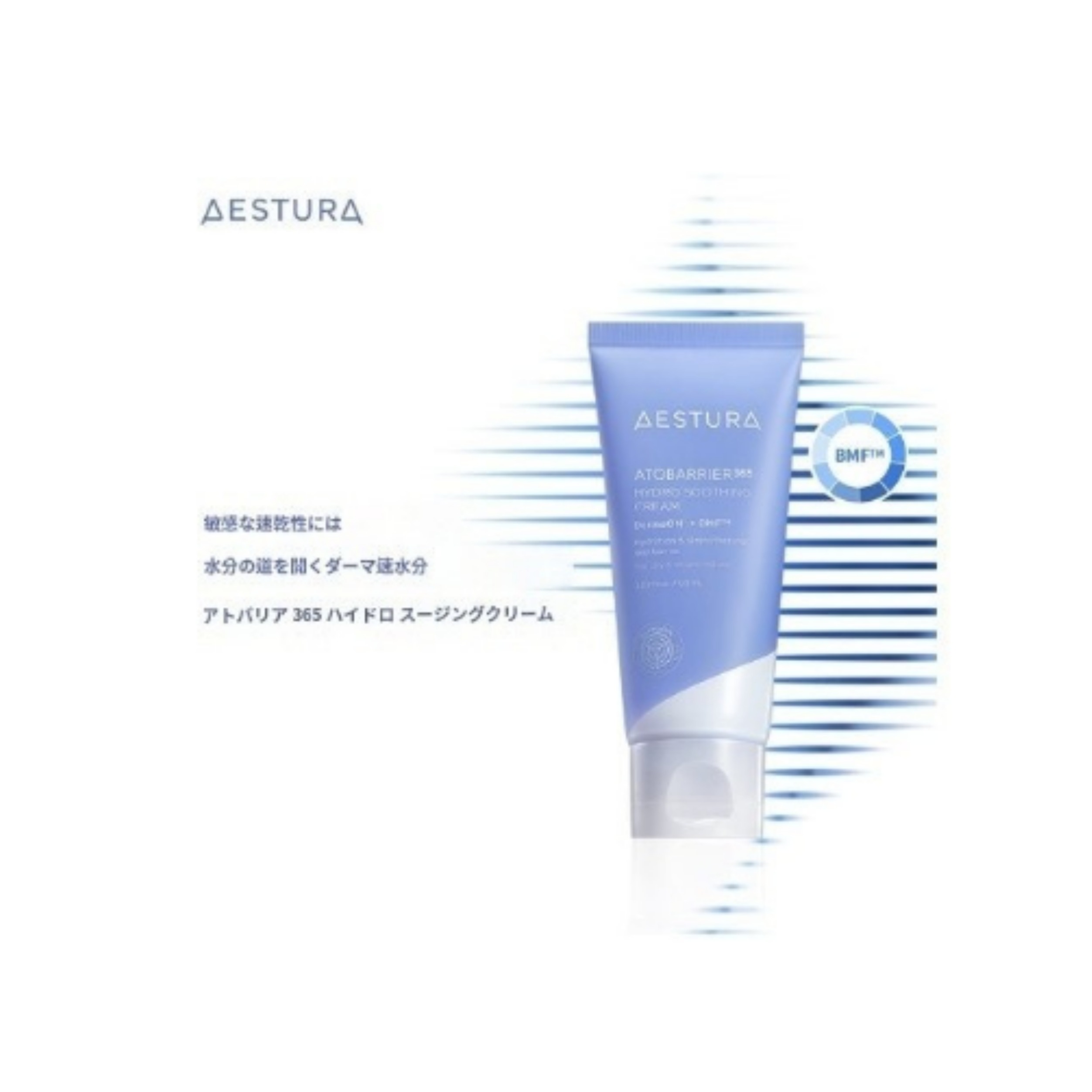 アトバリア 365 ハイドロ スージングクリーム 60ml 企画 (+ ハイドロエッセンス25ml + サンクリーム10ml)