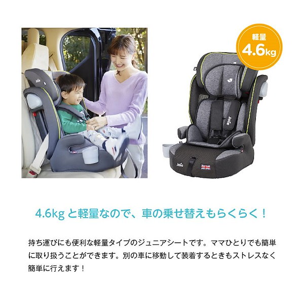 『美品‼︎』　KATOJI　joie ジュニアシート　 エレベート elevate 楽天市場】【レビューで1000円オフクーポン】 カトージ Joie
