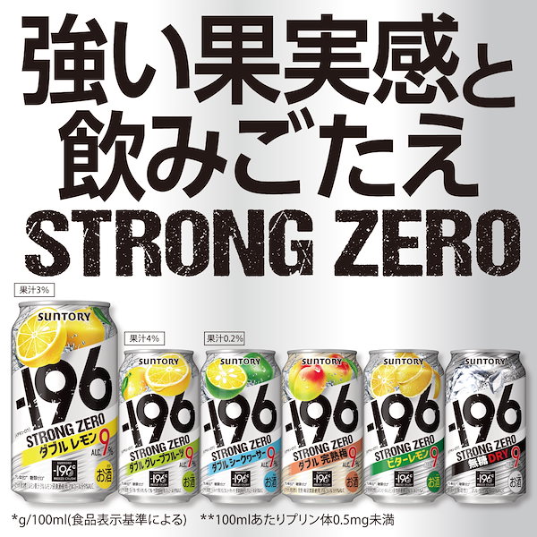 Qoo10] サントリー -196℃ ストロングゼロ