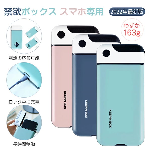 KEEPIN BOX タイム ロッキング コンテナ みずみずし スマホ依存対策 スマホ封印