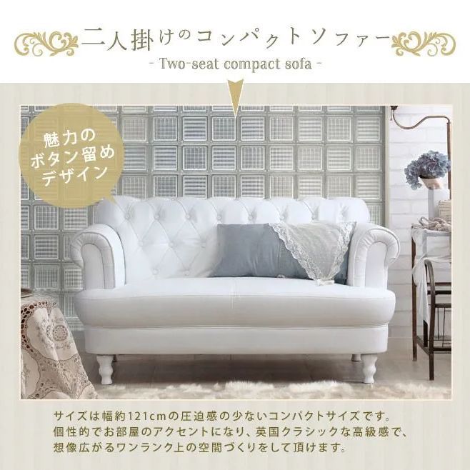 2人掛け ソファ 英国スタイル アンティーク調 プリンセス キルティング ホワイト 白 姫系 6029 2人掛け ソファ 英国スタイル アンティーク調 プリンセス キルティング ホワイト 白 姫系 6029