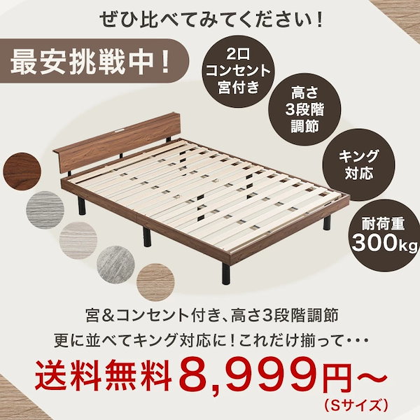 Qoo10] タンスのゲン 2口コンセント 宮棚付きベッド 高さ調節