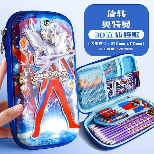 Qoo10] 3D ウルトラマン文具箱少年ゼロ筆箱小学