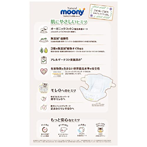 テープ 新生児サイズナチュラル オーガニックコットン オムツ (5000gまで)63枚