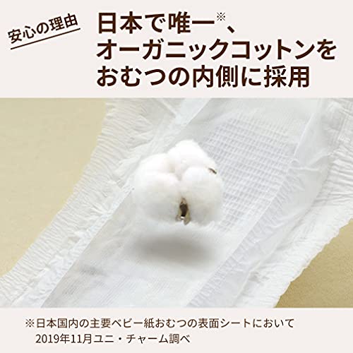テープ 新生児サイズナチュラル オーガニックコットン オムツ (5000gまで)63枚