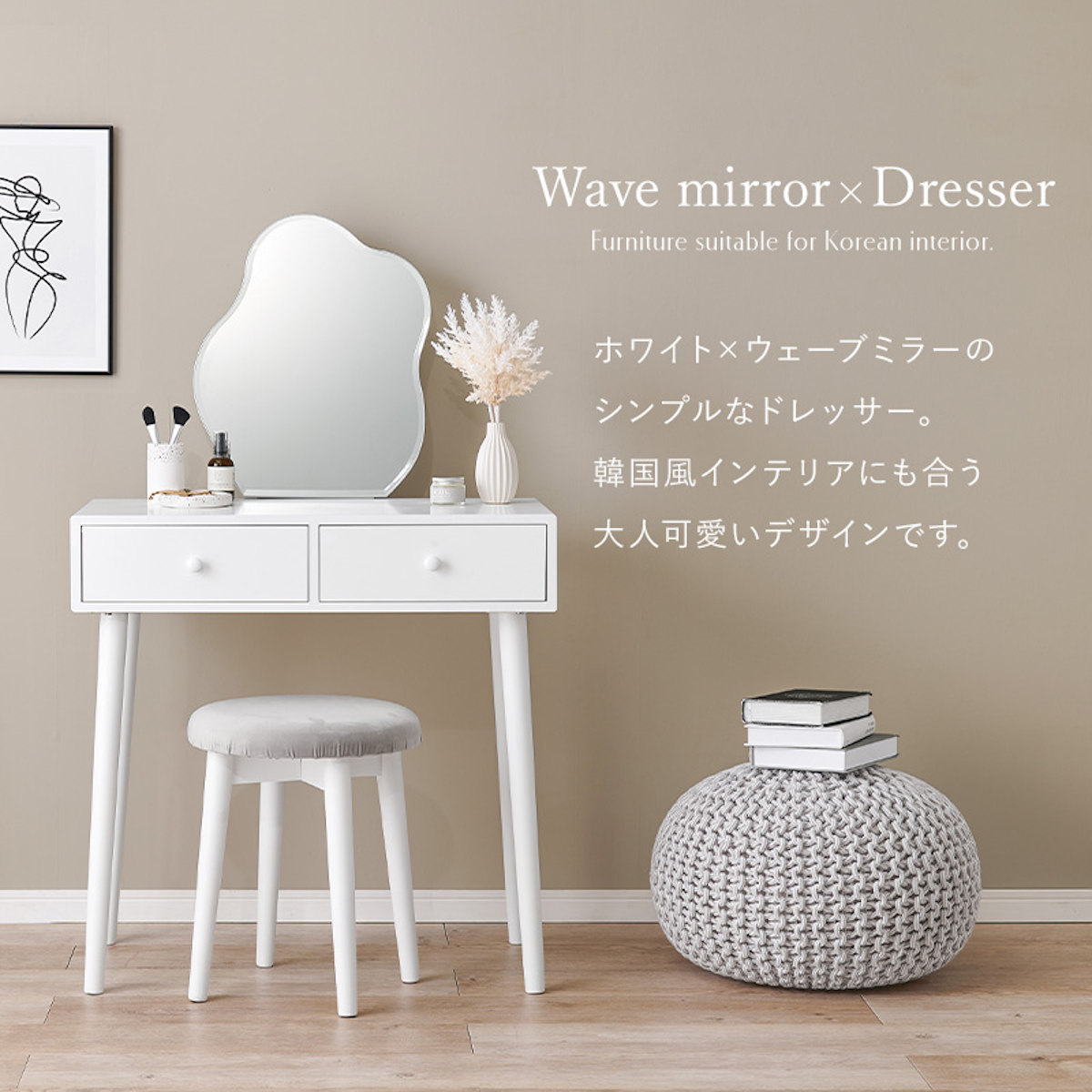 ドレッサー デスク スツール付き コンパクト 鏡台 椅子 セット ウェーブ ミラー 鏡付き 化粧台 メイク台 おしゃれ ホワイト 白 大人 可愛い 引き出し 収納 ドレッサー デスク スツール付き コンパクト 鏡台 椅子 セット ウェーブ ミラー 鏡付き 化粧台 メイク台 おしゃれ ホワイト 白 大人 可愛い 引き出し 収納