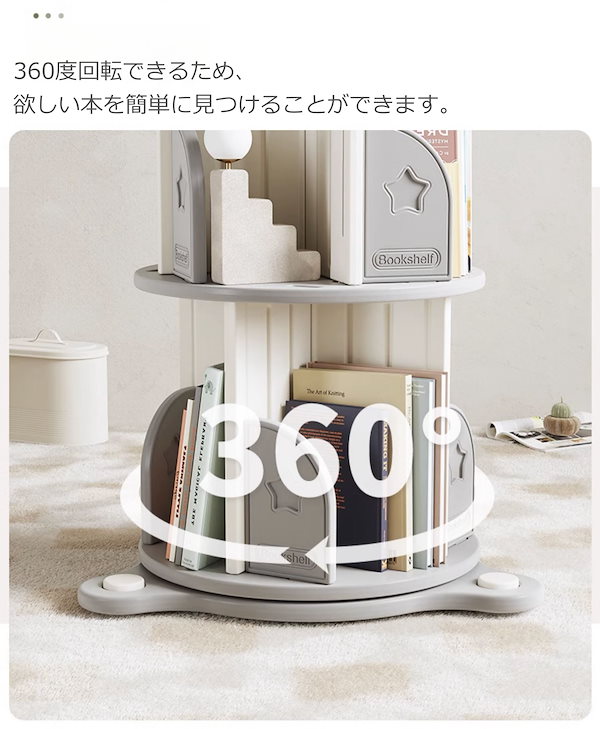 Qoo10] 短納期！絵本棚 360回転式 本棚 収納