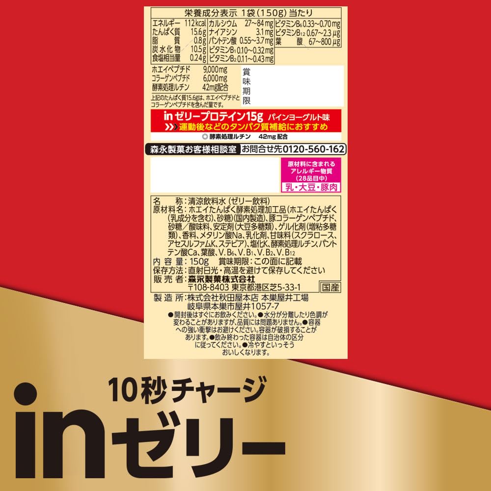 inゼリー プロテイン15g パインヨーグルト味 (150g×36個) タンパク質 ホエイプロテイン 10秒チャージ FOR TRAINING ホエイペプチド9,000mg配合 コラーゲンペプチド6,