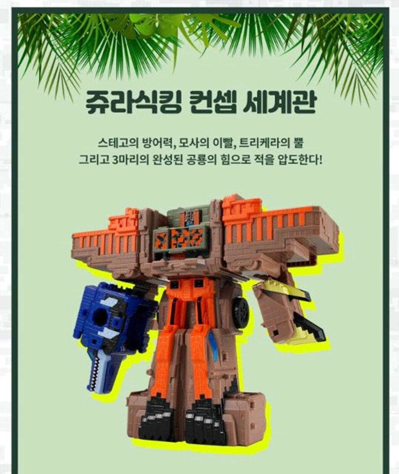 パワーレンジャー/アニマルフォース/動物戦隊ジュウオウジャー/DX ジュラシック キング/ロボット