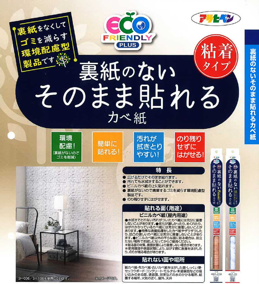 （まとめ買い）裏紙のないそのまま貼れるカベ紙 46cmx5m SH-109 [x3] 88clb10.org