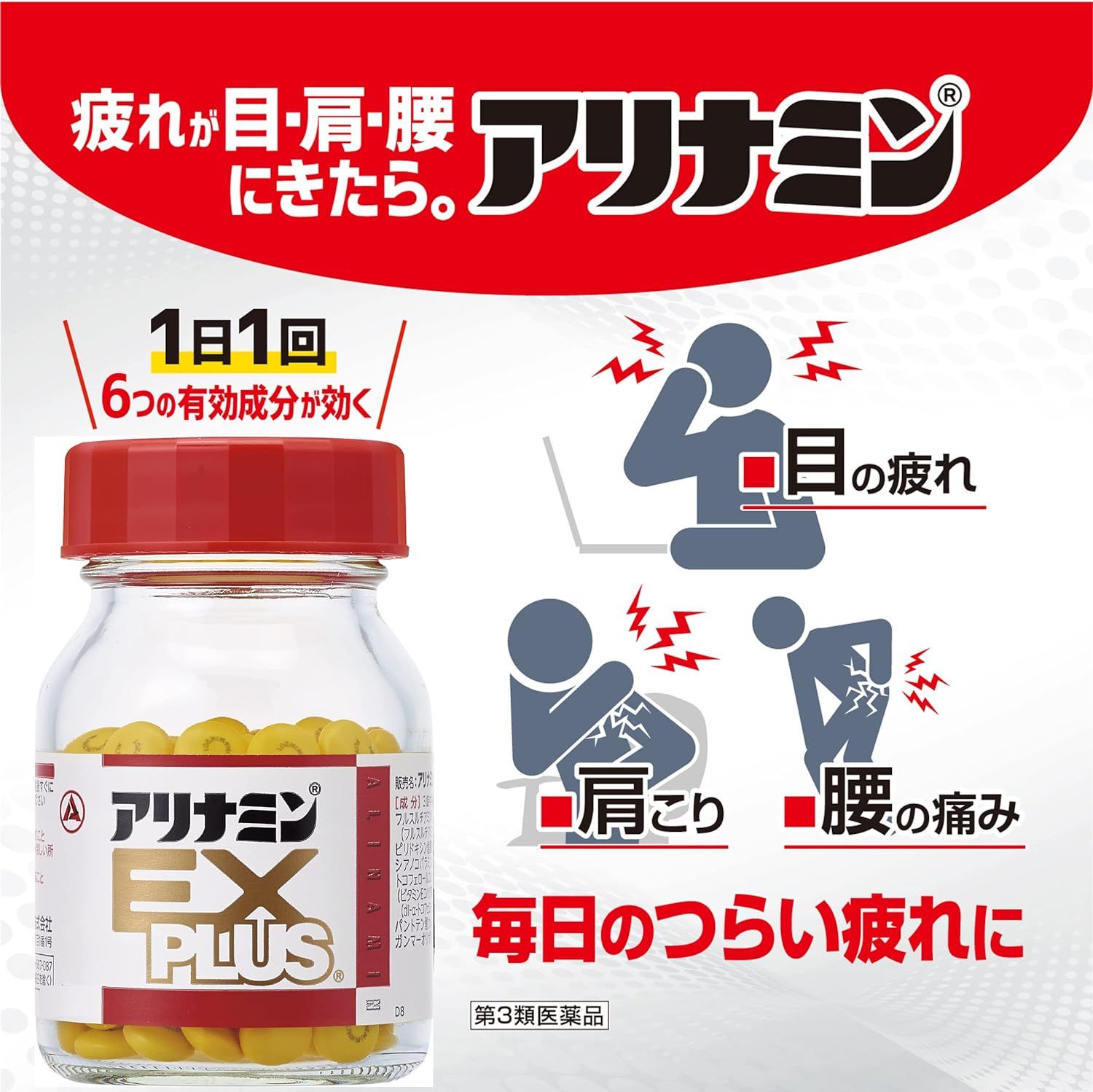 【5個セット】【第3類医薬品】 アリナミン製薬 アリナミンEXプラス 270錠 眼精疲労 筋肉痛 関節痛 ビタミンB1 B6 B12 補給 フルスルチアミン (4987123145428-5)