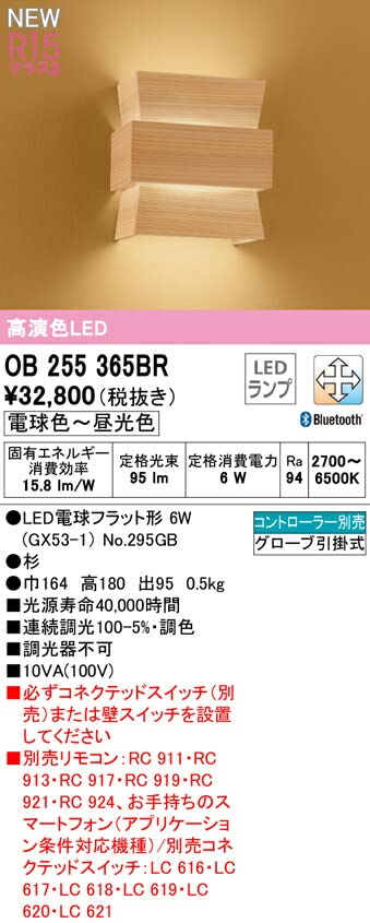 オーデリック 和・ブラケット 【OB255365BR】【OB 255 365BR】 オーデリック 和・ブラケット 【OB255365BR】【OB 255 365BR】