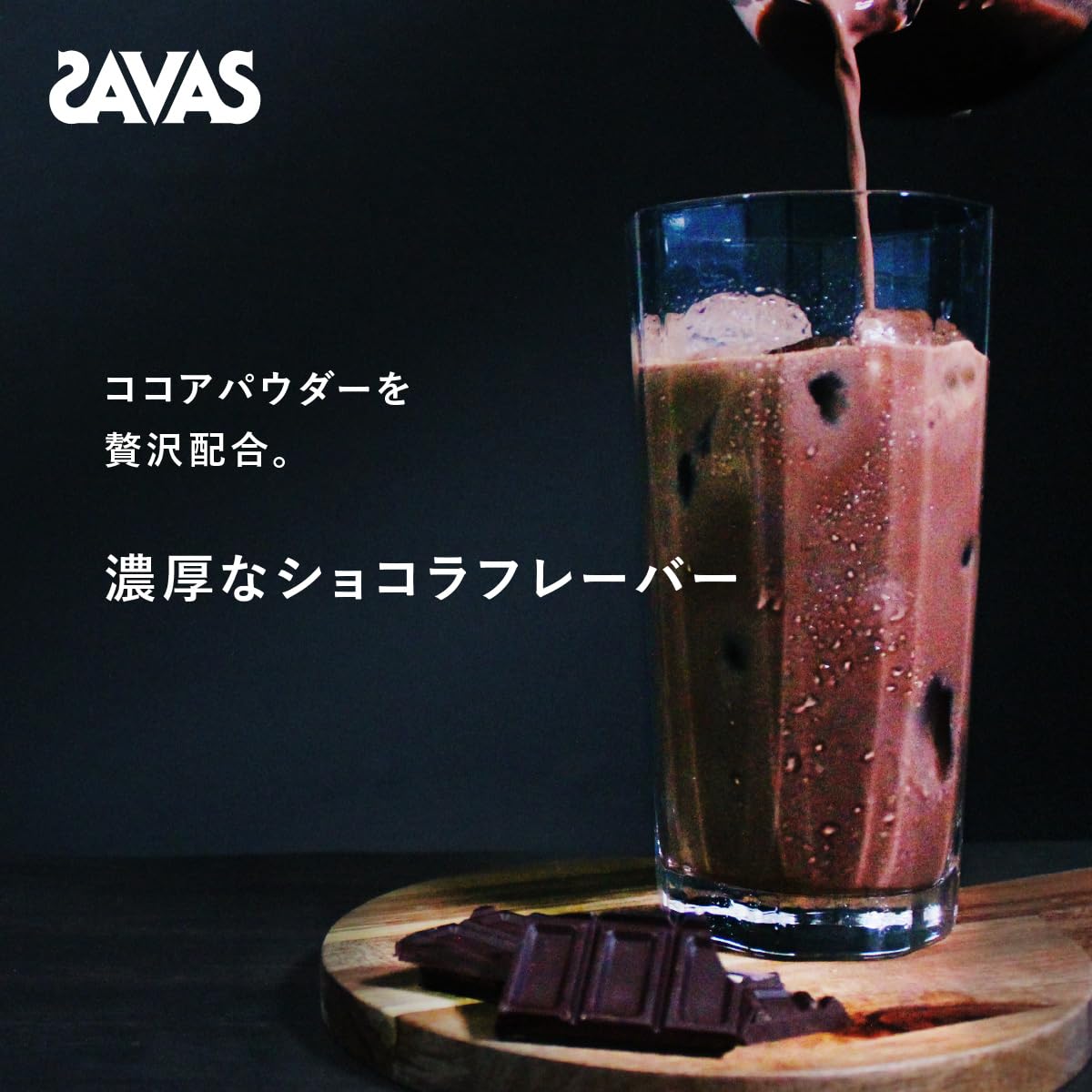 ザバス(SAVAS) ホエイプロテイン100 リッチショコラ味 1 明治【Amazon.co.jp限定】