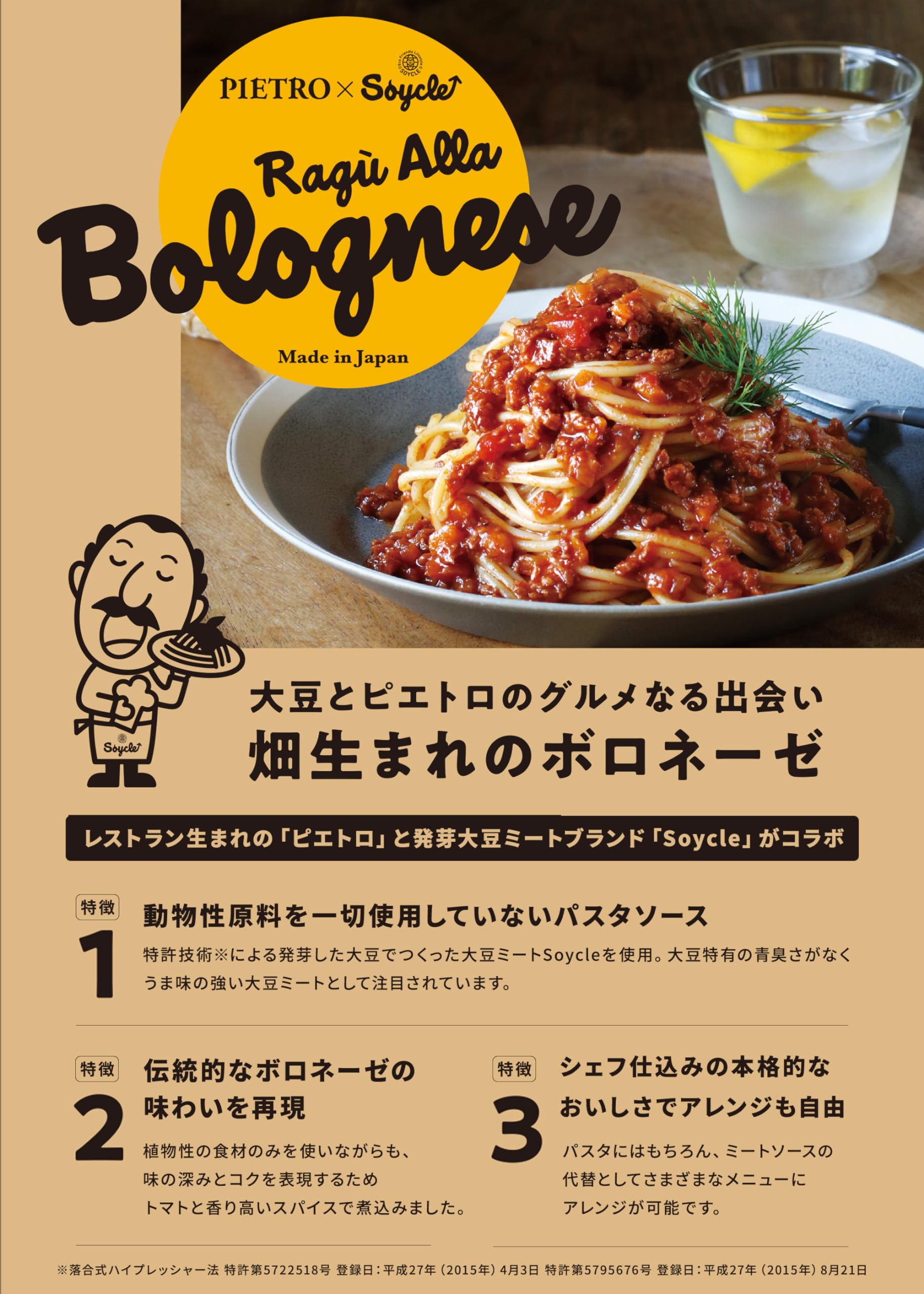 ピエトロ × Soycle 畑生まれの ボロネーゼ 10個 【大豆とピエトロのグルメなる出会い】 パスタソース 大豆ミート ソイミート ソイクル 常温保存 ピエトロ × Soycle 畑生まれの ボロネーゼ 10個 【大豆とピエトロのグルメなる出会い】 パスタソース 大豆ミート ソイミート ソイクル 常温保存