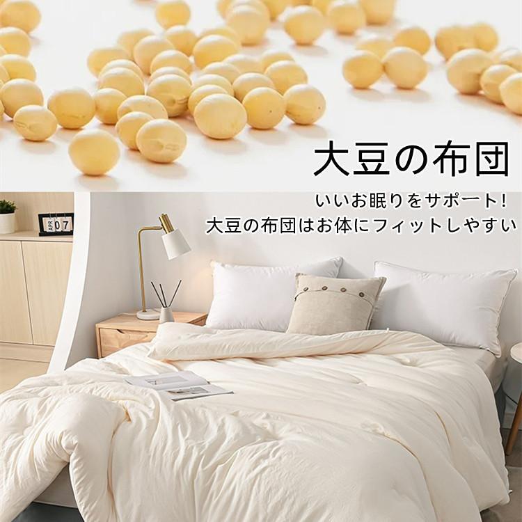 「赤字販売 *即納」掛け布団 大豆繊維　あったか抗菌防臭　洗える　吸汗速乾　シングル 発熱綿　フランネル毛布付け　収納袋　かけふとん 掛布団 布団 寝具
