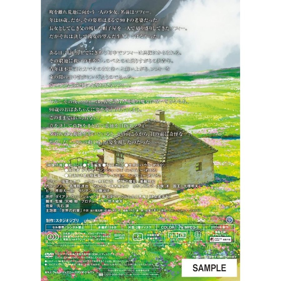 Qoo10] スタジオジブリ ハウルの動く城 DVD ジブリ アニメ