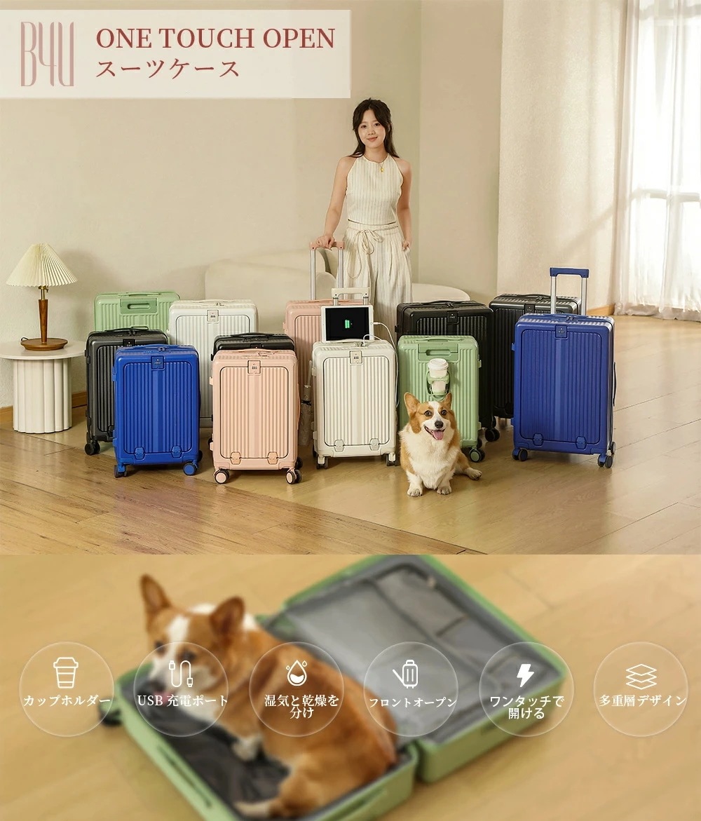 【1000円OFFクーポン配布中！ 01/30 23:59終了!】B4U スーツケース キャリーバッグ フロントオープン Mサイズ 機内持ち込み カップホルダー USBポート キャリーケース キャ