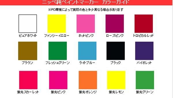 ニッペ ホームペイント ニッペ純ペイントマーカー 8g 10本入 F-65・トロピカルレッド