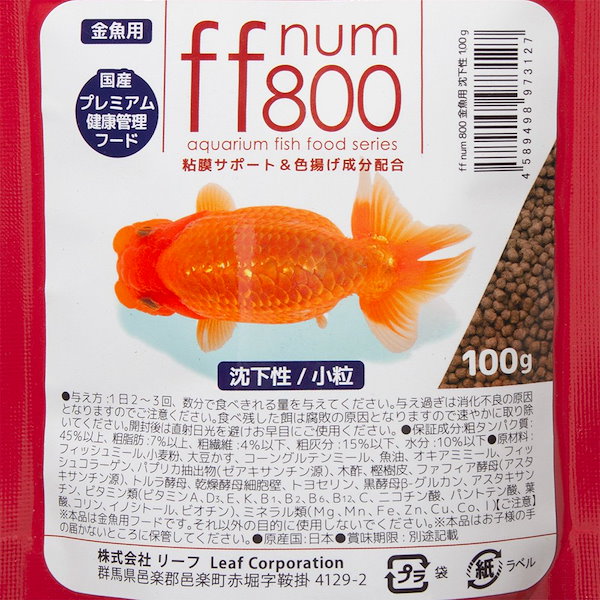 Qoo10] ｆｆ ｎｕｍ８００ 金魚用 粘膜サポート