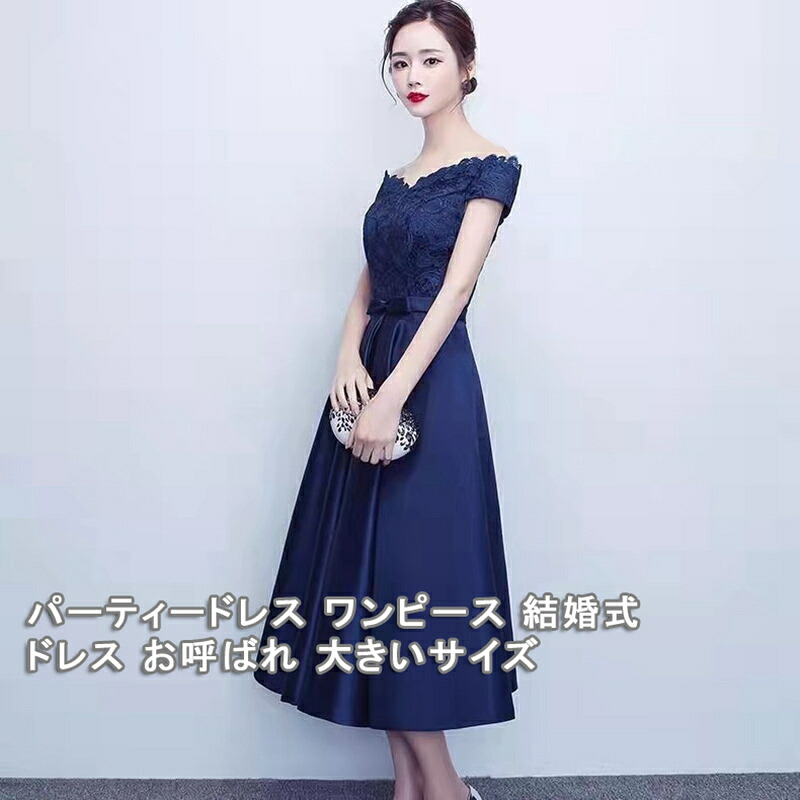 パーティードレス 結婚式ワンピース 刺繍 ワンピース ミモレ丈 結婚式 フォーマルワンピース 二次会 お呼ばれ オフショルダー ワンピース フォーマル 大きいサイズ 披露宴 大人 フォーマルドレス フ パーティードレス 結婚式ワンピース 刺繍 ワンピース ミモレ丈 結婚式 フォーマルワンピース 二次会 お呼ばれ オフショルダー ワンピース フォーマル 大きいサイズ 披露宴 大人 フォーマルドレス フ
