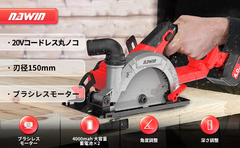 充電式丸ノコ 4.0Ahバッテリー2個付 コードレス ブラシレスモーター 石材・木材・タイルの切断 電動丸ノコ マルノコ 丸鋸 丸のこ (刃径150) 充電式丸ノコ 4.0Ahバッテリー2個付 コードレス ブラシレスモーター 石材・木材・タイルの切断 電動丸ノコ マルノコ 丸鋸 丸のこ (刃径150)