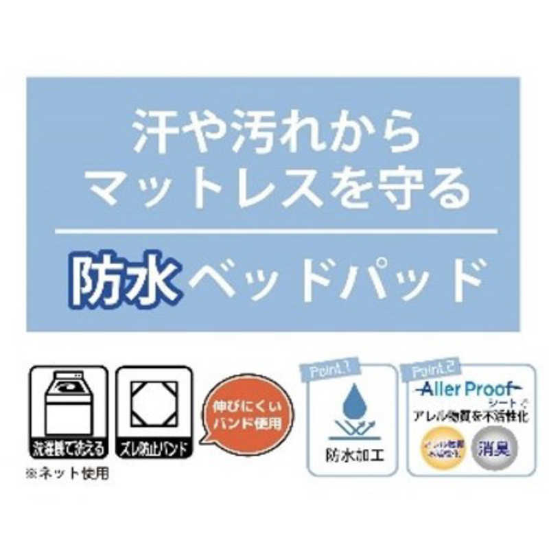 イケヒコ 防水消臭ベッドパッド セミダブルサイズ(120×200cm) イケヒコ 防水消臭ベッドパッド セミダブルサイズ(120×200cm)