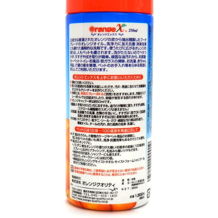 3個セット オレンジクオリティ オレンジエックス 800ml オレンジX 洗剤 天然洗剤 抗菌 消臭 3個セット オレンジクオリティ オレンジエックス 800ml オレンジX 洗剤 天然洗剤 抗菌 消臭