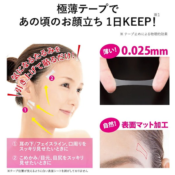 Qoo10] フェイスラインがスッキリ小顔に 貼って上