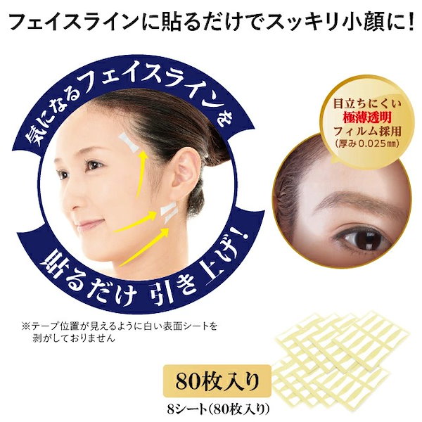 Qoo10] フェイスラインがスッキリ小顔に 貼って上