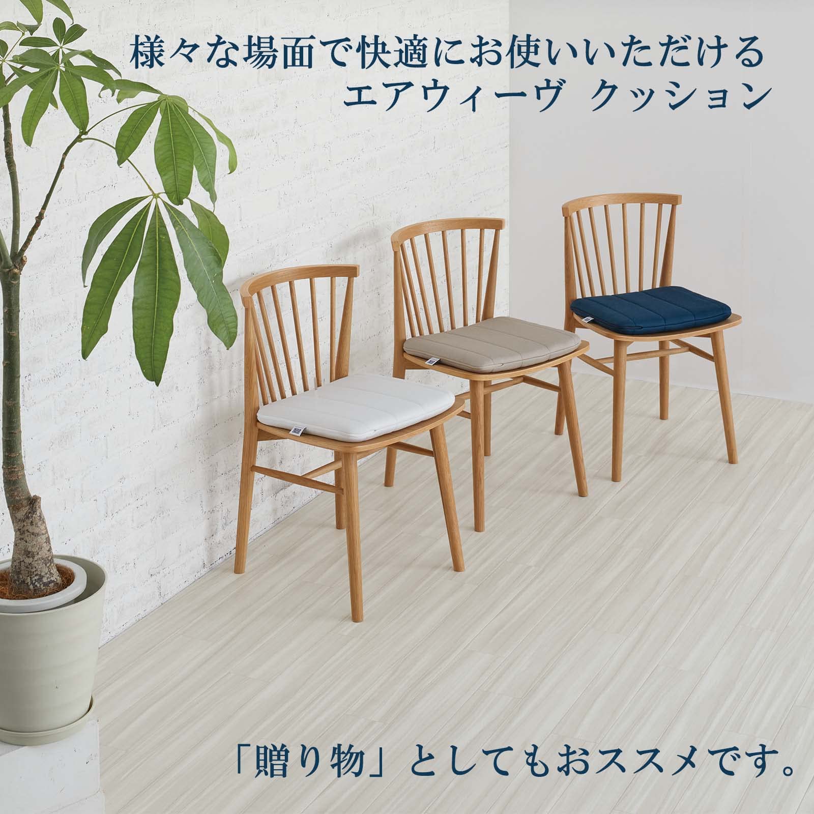 エアウィーヴ クッション ホワイト 椅子 お尻が痛くならない 高反発 洗える デスクワーク 4-257011-WH-1 約幅39cm×長さ39cm×厚さ5cm プレゼント 日本製 39095
