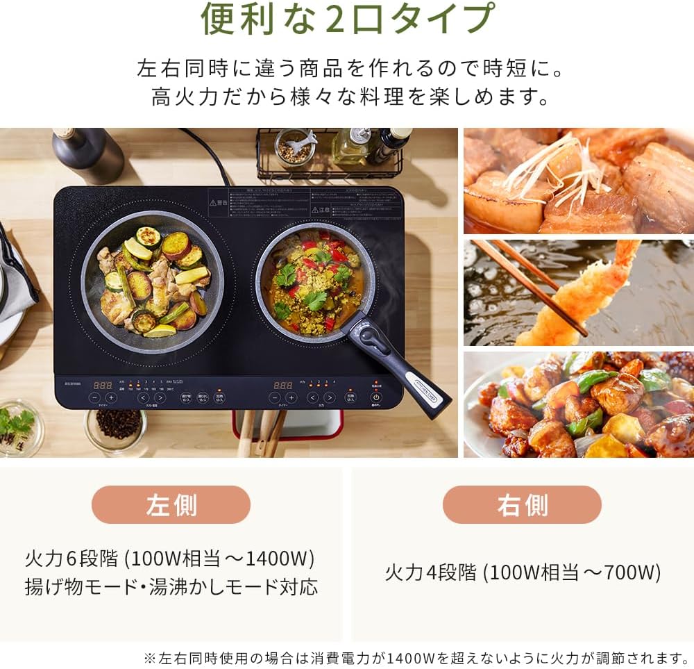 アイリスオーヤマ 2口 IHクッキングヒーター1400W 100V IHコンロ 工事不要(幅55cm×奥行35cm) 脚付き(18cm) 揚げ物 タイマー搭載 セーフティ機能 簡単お手入れ ブラック